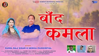 Band Kamla Garhwali dj song [upl. by Sulrac]