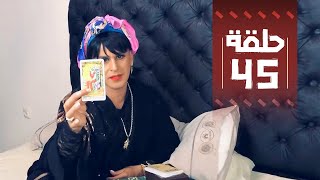 Youssef Ouzellal  FATEMA ETTAWIL  EP 45  يوسف أوزلال  فاطمة التاويل [upl. by Donnie650]