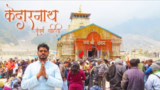 Kedarnath Yatra 2022  KEDARNATH TEMPLE Kedarnath information in Marathi केदारनाथ संपुर्ण माहिती 😍 [upl. by Grand]