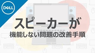 Windows10：オーディオの問題を解決！ [upl. by Assilav976]