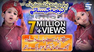 Hasbi Rabbi Jallallah  Best Naat  Most Viewed Kids Kalam  Studio5 [upl. by Ahsenauj]