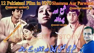 Shamma Aur Parwana  Shamma Aur Parwana 1970  UrduHindi  CRESCENT HISTORY [upl. by Alag]