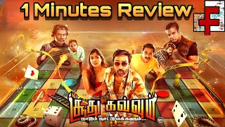 Soodhu Kavvum 2  1 Minute Movie Review  Mirchi Shiva  Harisha  SJ Arjun [upl. by Dimitri]