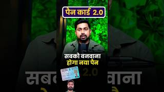 How To Apply New PAN CARD 20 Online Update Correction News 2024 pancard20 newpancard20 pancard [upl. by Nicodemus]