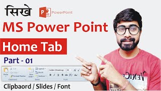 Home Tab of PowerPoint In Hindi Part  01  सीखे PowerPoint के Home Tab को हिंदी में [upl. by Zondra797]