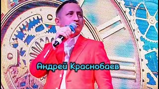 quotСтаринные часыquot Андрей Краснобаев ALLA MUSIC FEST2024 в День рождения Аллы Пугачевой [upl. by Reklaw575]