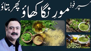 Moringa Benefits مورنگا  How to Use Moringa Powder or Leaves  Sohanjna ke Fawaid [upl. by Delphina]