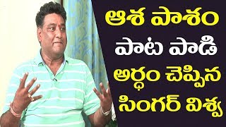 Asha Pasham Song Behind Work Revealed By Lyricist Viswa  Care Of Kancharapalem  Film Jalsa [upl. by Heid]