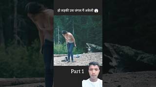 जंगल लड़की हुई नागी 😱 Keep breathing full movie explained in Hindi shorts​ [upl. by Gayn155]