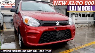 New Alto 800 Lxi Model Detailed Review with On Road PriceFeatures  Alto 800 Base Model [upl. by Gregorius80]