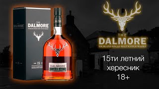 ПЕРВОЕ ВПЕЧАТЛЕНИЕ Обзор и дегустация виски Dalmore 15 лет 40 ABV  Далмор [upl. by Frech194]