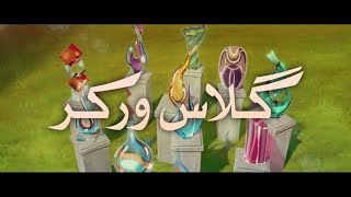 THE GLASSWORKER  Official Urdu Trailer [upl. by Alinoel]