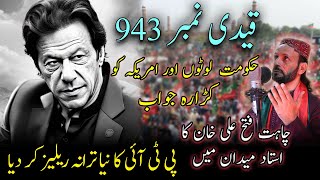 Imran Khan PTI Songs  Qaidi No 804  Maza Aa Gya [upl. by Arleyne]