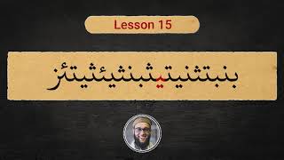 Yassarnal Quran  Book 1  Lesson 15 [upl. by Sarajane]