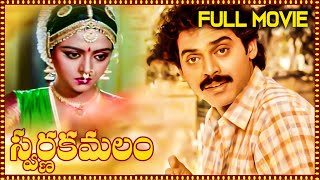 Swarnakamalam Telugu Full Length Movie  Venkatesh Bhanupriya  Telugu Movies [upl. by Cathee]