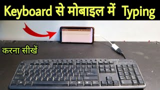 Keyboard Se Mobile Me Typing Kaise Kare  How To Connect Keyboard To Android Phone  Tech Raghav [upl. by Kcuhc165]