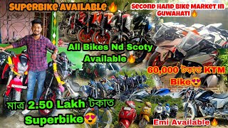 Second Hand Bike Market In Guwahati 😍 Superbike Available 🔥 [upl. by Marin848]