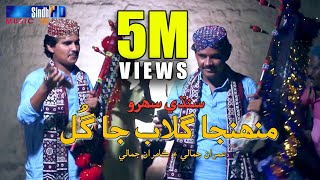 Muhinja Gulab Ja Gul  Imran Jamali amp Kamran Jamali  Sindhi Song  SindhTVHD Drama [upl. by Redneval]