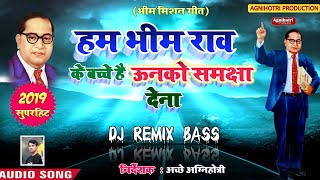 Ham Bhim Rao Ke Bache Hai Unko Samjha dena Hard DJ Torrnig Mix Full Bass Dj Karan Jai Bhim Dj Son [upl. by Notlrak]