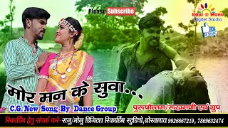 Mor Mann Ke Suva मोर मन के सुवा  Full Song  Superhit CG Movie Song पुरषोत्तमरूखमणी [upl. by Eadmund]