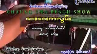 Myanmar Karaoke Songs မာရဇ္ဇ ဝေးဝေးကလွမ်း Marriza [upl. by Kitty]