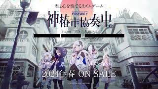 ç¥æ¤¿å¸‚å”å¥ä¸­ã€‚ 1st Trailer [upl. by Buckden687]