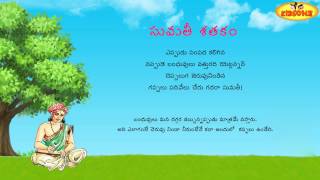 Sumathi Satakam  Eppudu Sampada Kaligina  Telugu Padyalu  KidsOne [upl. by Olrak]