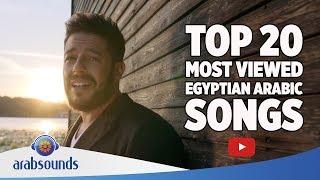 Top 20 Most Viewed Egyptian Arabic Songs on YouTube Ever [upl. by Etteiluj]