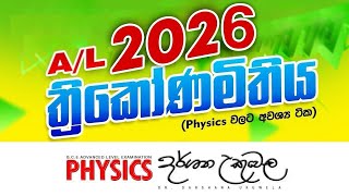 Physics වලට අවශ්‍ය ත්‍රිකෝණමිතිය  Dr Darshana Ukuwela [upl. by Claman]