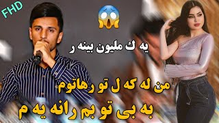 Kisra Dewana 2019 Track1mn la lkl to rhatomكيسرا ديوانه من له كه ل تو رهاتوم [upl. by Aisenat]