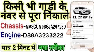 gadi ko chassis number kaise nikale  bike or car chassis number and engine number check online [upl. by Devondra]