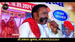 गजरो लम्बा रो   DESI BHAJAN  MODARAM JI  Super Hits Marwadi Desi Bhajan Gajaro Lumba Ro 2024 [upl. by Annaya]