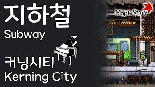 지하철 커닝시티Subway Kerning City  메이플스토리 피아노Maplestory Piano Cover [upl. by Files]