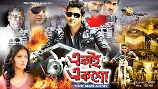 EKAI EKSHO  DUB MOVIE  Mahesh Babu  Anushka  Brahmanandam  SUPERHIT BENGALI DUB CINEMA [upl. by Attolrac633]