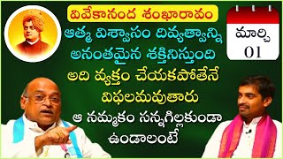 March 01  వివేకానంద శంఖారావం  VivekanandaShankaravam DailyQuotes Motivation Garikapati [upl. by Torp]