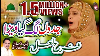 NASEEBO SISTER 2018 FARAH LALNEW OFFICIAL VIDEO JADDON LAG GAYA VIZA [upl. by Giffard]