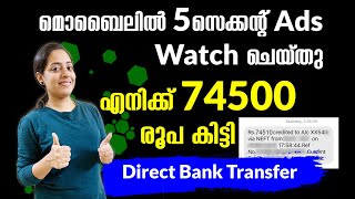 74500രൂപ കിട്ടി Direct Bankൽ മൊബൈലിൽ Daily 5 Second Ads കണ്ടു  Instant Payment amp Proof techtips [upl. by Bron]