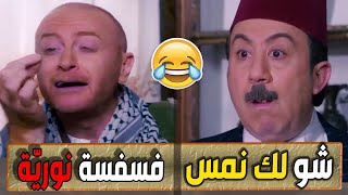 اضحك مع أجمل نهفات النمس وأبو بدر في مسلسل باب الحارة مصطفى الخاني [upl. by Gile254]