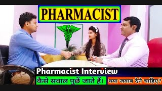 Pharmacist Interview  Pharmacy chemist Interview questions  PD Classes [upl. by Draillih]