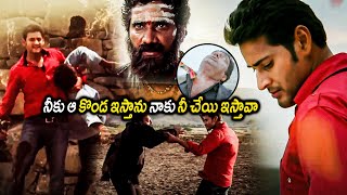 Khaleja Movie Mahesh Babu And Prakash Raj Ultimate Climax Scene  Rao Ramesh  Matinee Show [upl. by Allain87]