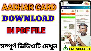 Aadhar card download kaise kare  Mobile se aadhar card download kaise kare  aadhar card download [upl. by Shifra]