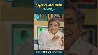 అద్భుతంగా పాట పాడిన సిరివెన్నెల   Sirivennela Sitharama Sastry  Jagamantha Kutumbam  iDream [upl. by Dewhirst959]