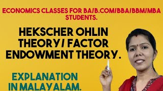 Hekscher Ohlin Theory Factor Endowment Theory  Malayalam Explanation [upl. by Gintz424]