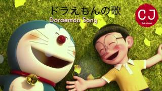 Doraemon Theme Song with LYRICS [upl. by Anceline]