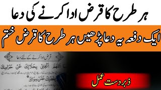 Qarz ki dua  Qarz ki adaigi ka wazifa  Qarz ki adaigi ki dua  wazifa [upl. by Nolly]