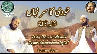 Kalam e Iqbal  Khudi Ka Sir e Niha لاالہ الا اللہ  hafiz Muneer Ahmed  Hafiz Sibghatullah Iqbal [upl. by Aramas]