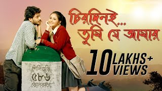 Chirodini Tumi Je Amar  Theatrical Trailer  Rahul  Priyanka  Raj Chakraborty  SVF [upl. by Ysabel]