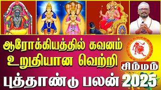 சிம்மம்  ஆரோக்கியத்தில் கவனம்  New year predictions  புத்தாண்டு பலன் 2025 [upl. by Conant]