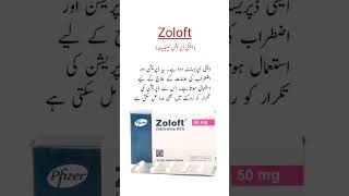 Zoloft Tablet Uses اینٹی ڈپریشن ٹیبلیٹ viral trending shorts medicineknowledgefactory [upl. by Nwahsaj]