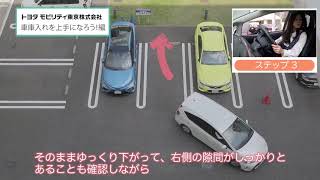 「車庫入れのコツ」を動画で解説 [upl. by Tennies]